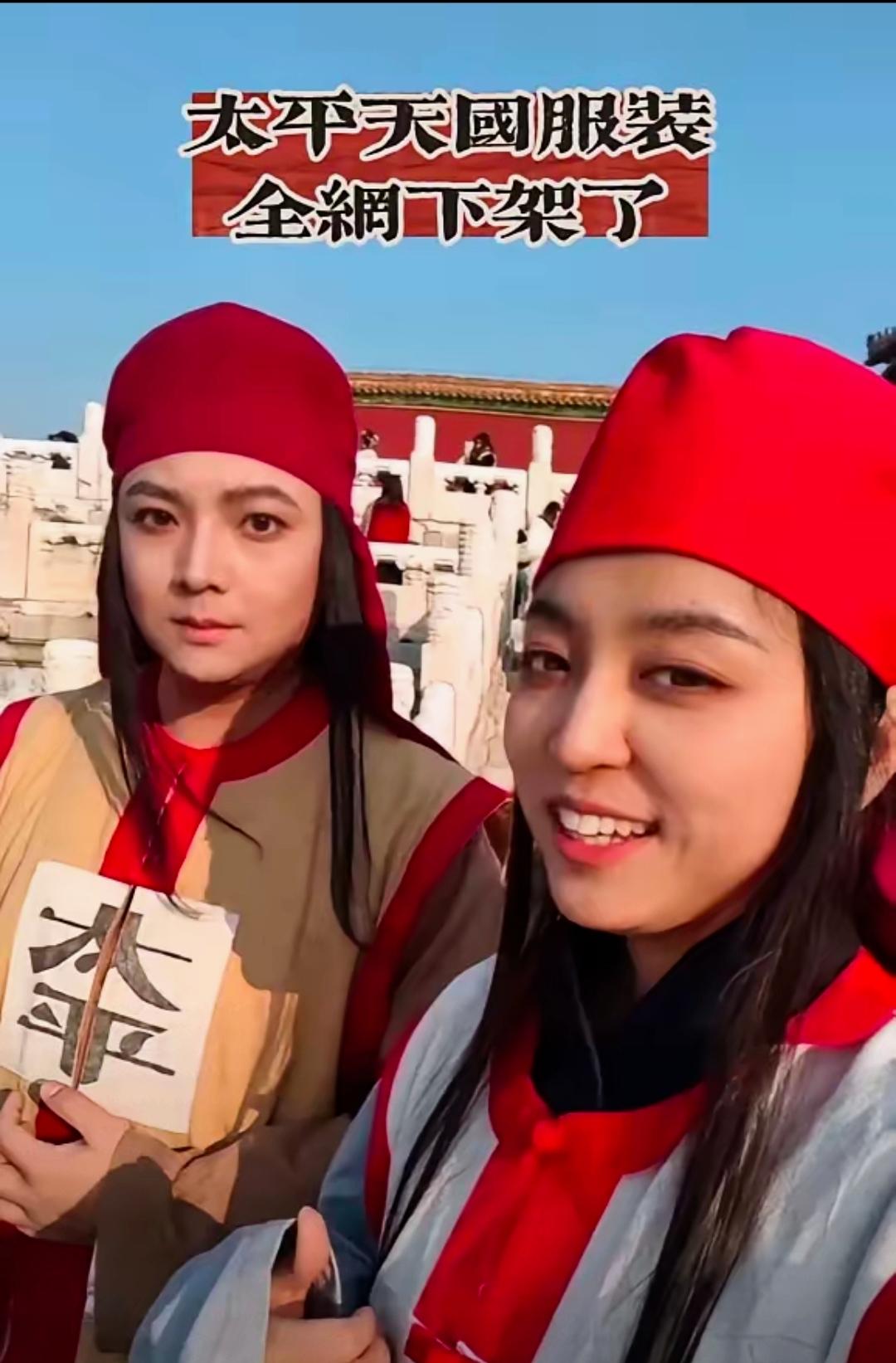 这一波操作，属实给我整不会了。太平天国的衣服，居然被全网下架？真有点“此