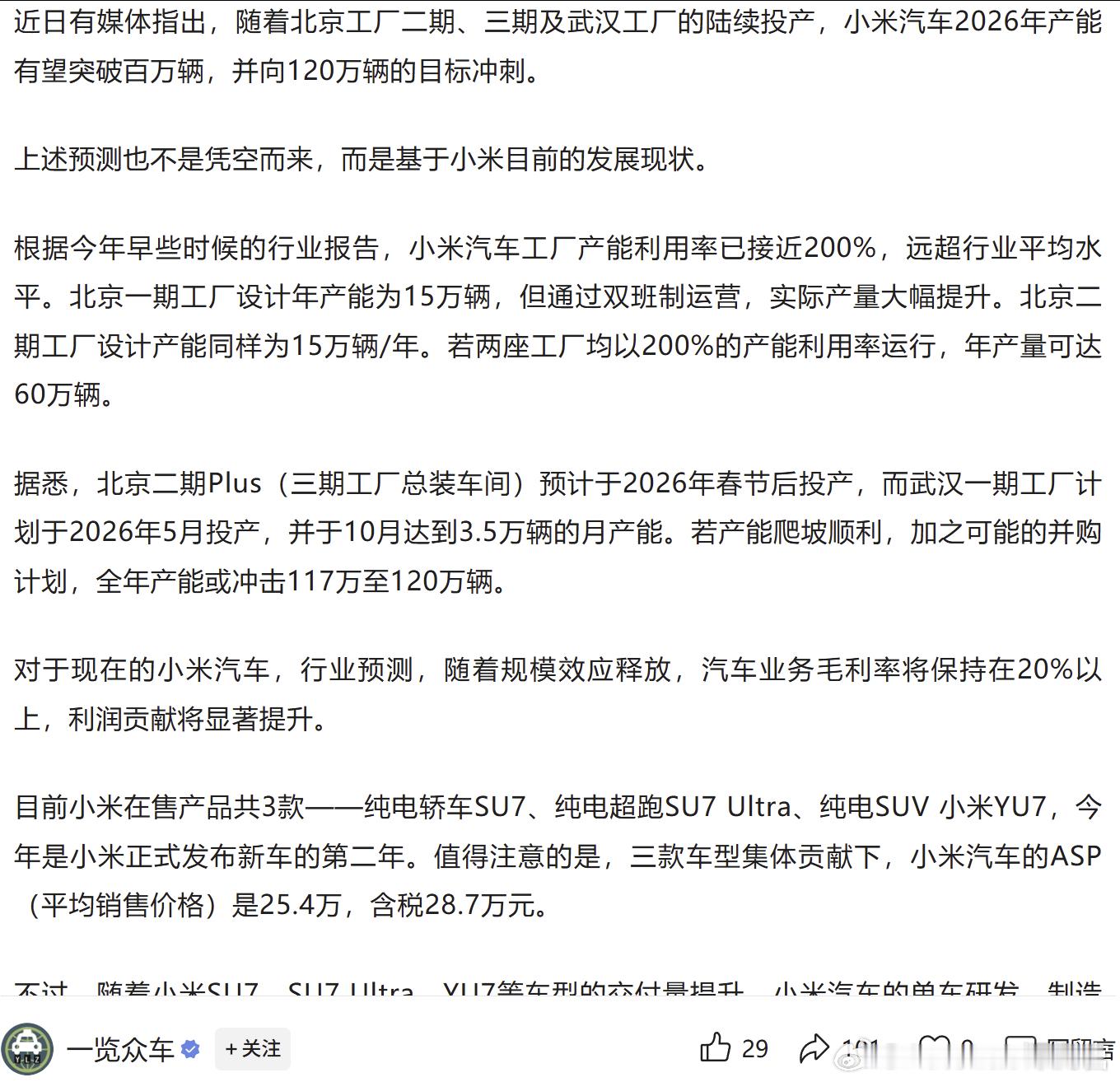 预测小米明年产能120万有点骇人听闻了，毕竟今年也就40-50万台，感觉明年攀升
