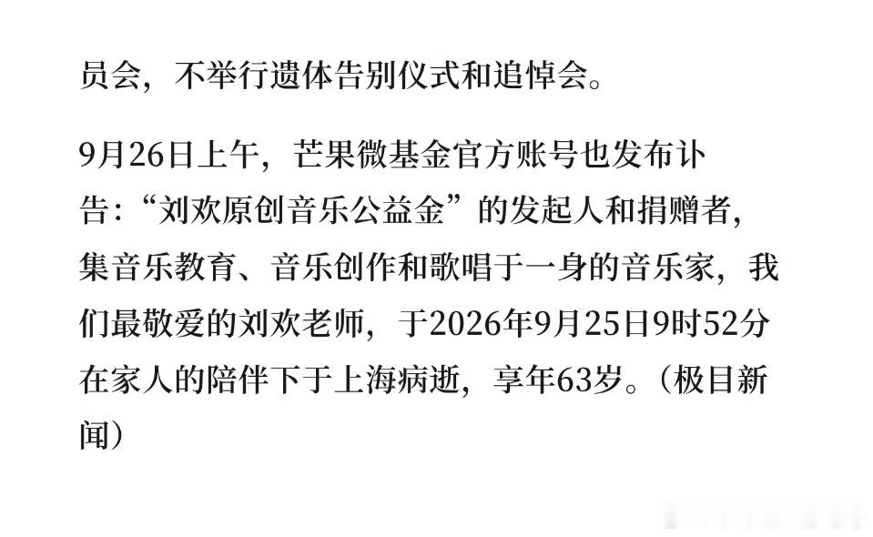 看到刘欢的讣告心里一沉我最早听他的歌知道有刘欢这么个人，忽然看到这个消息感觉63