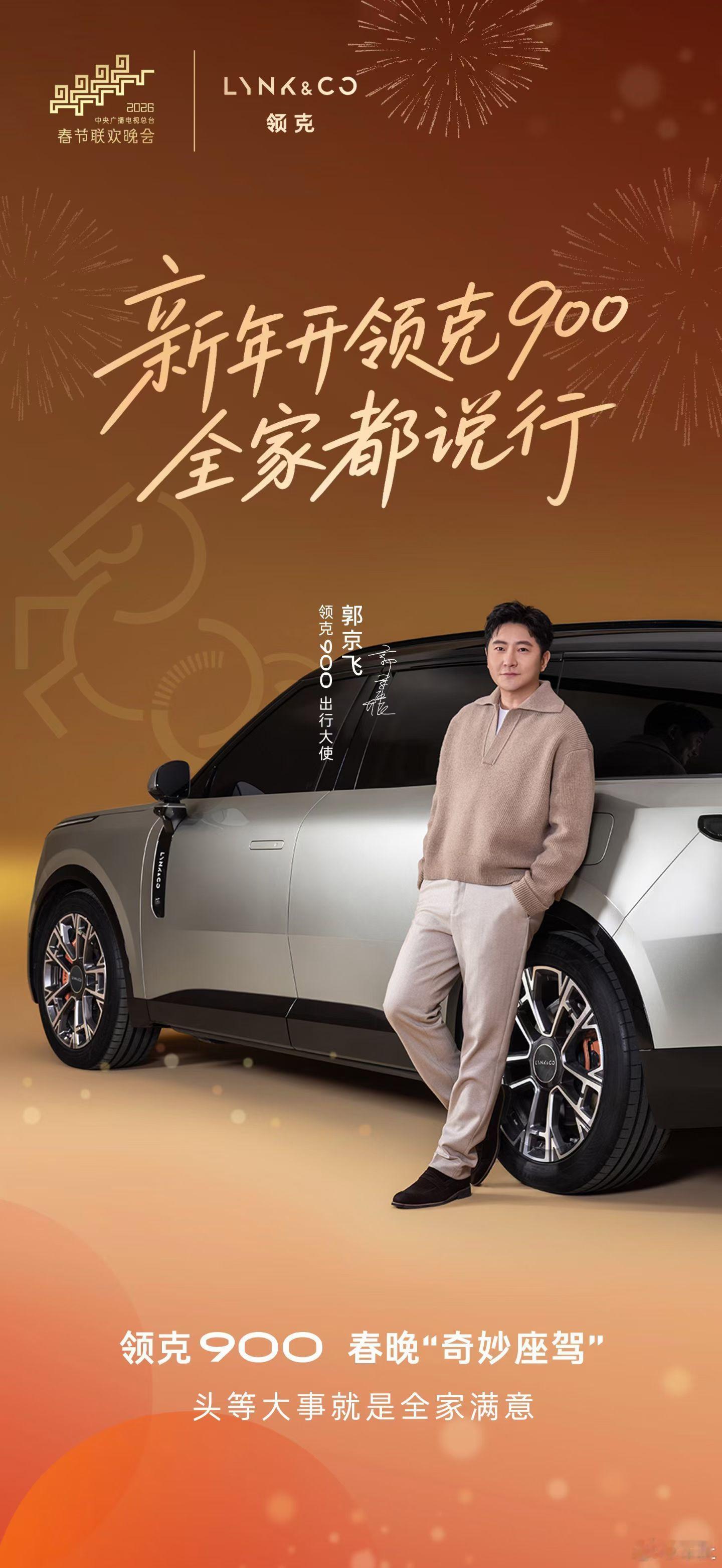 领克官宣成为领克900出行大使，看来领克900的产品实力正在得到越来越多用户，包