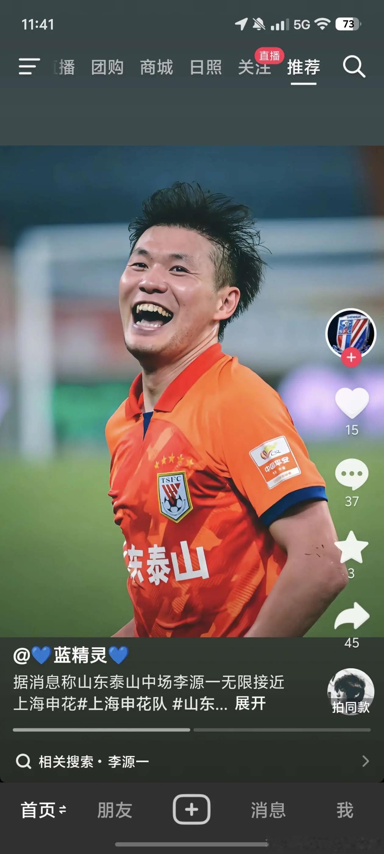 李源一真去申花，对泰山队来说是好事！有博主爆料山东泰山的李源一将加盟上海申花。