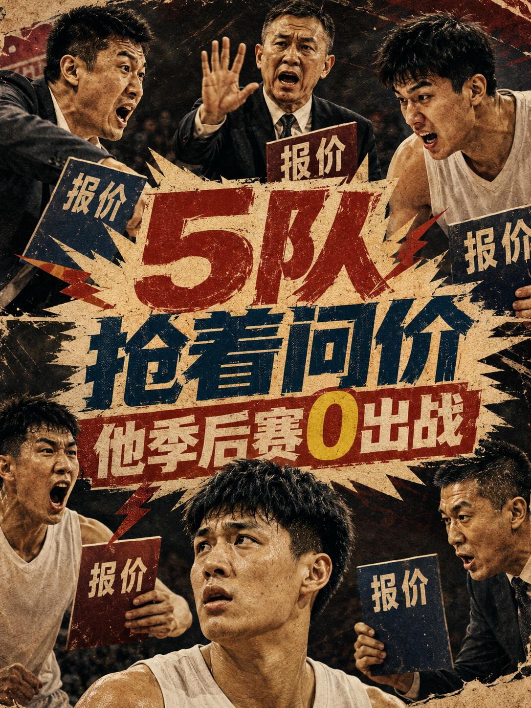 这次还真的实锤了，北京队的内线悍将被多支球队盯上，他们有的想要进一步提升自己的整