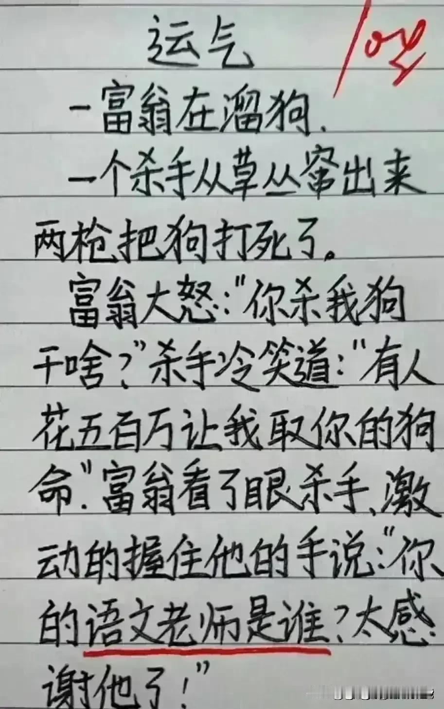 短文实在很精彩，趣味十足。这运气也太好了，富翁去遛狗，结果遇到杀手。后来才