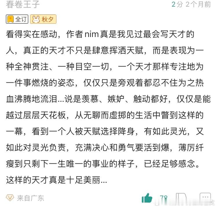 《人鱼也要打电竞》十三木JJBL看到幻电太太推荐我就知道我该冲了，口