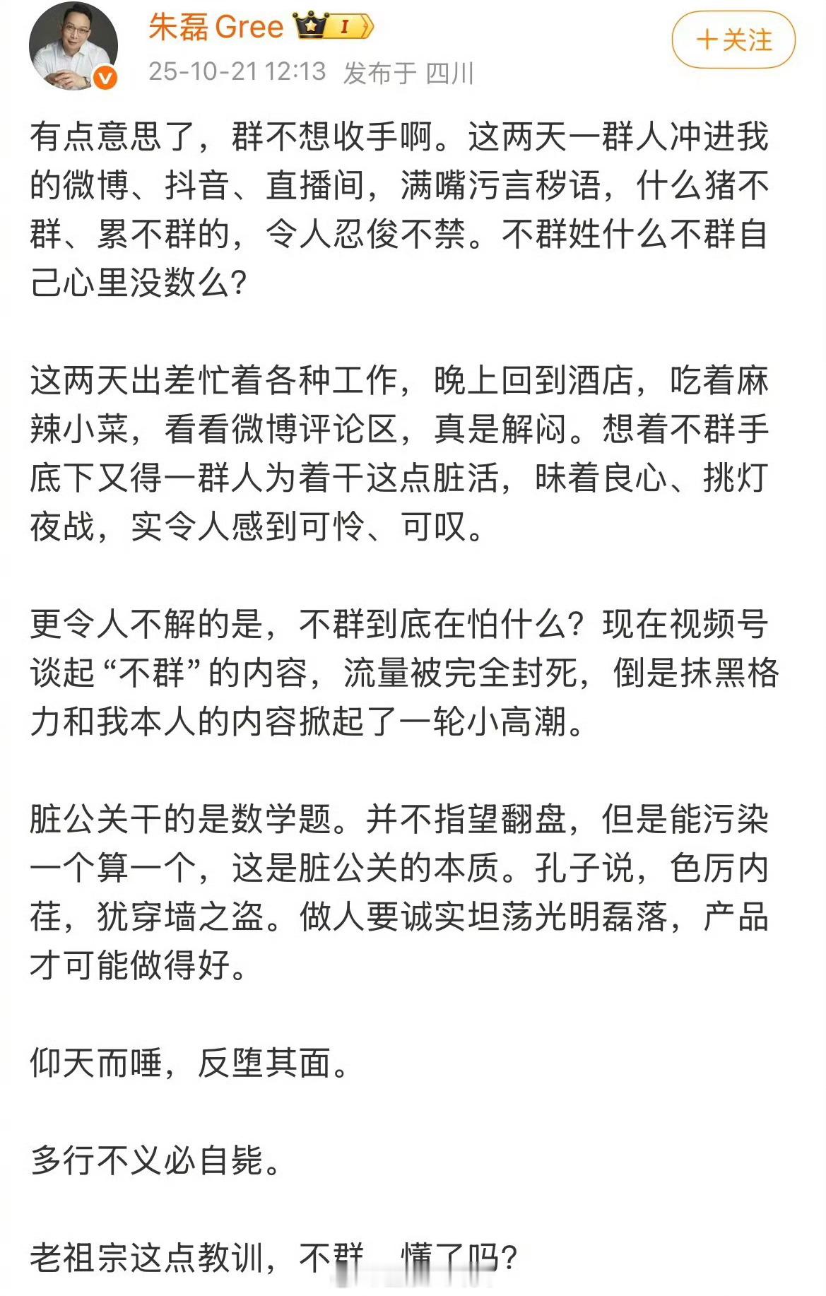 格力彻底杠上了啊，我不行了，猪不群、累不群好好笑[笑着哭]​​​
