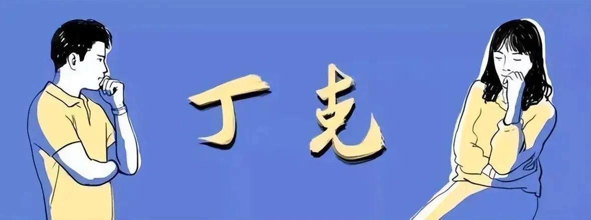 一个丁克女子的诉说女子今年50多岁了，女子当年怀上了孩子，只因婆婆的一句话，