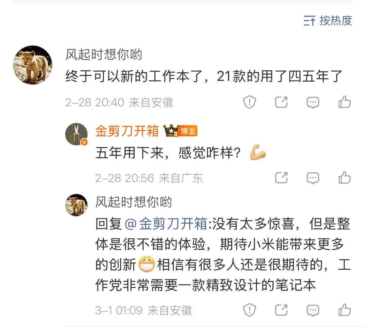 小米笔记本用五年是完全没问题的粉丝需求是精致一点！贵一点没事！