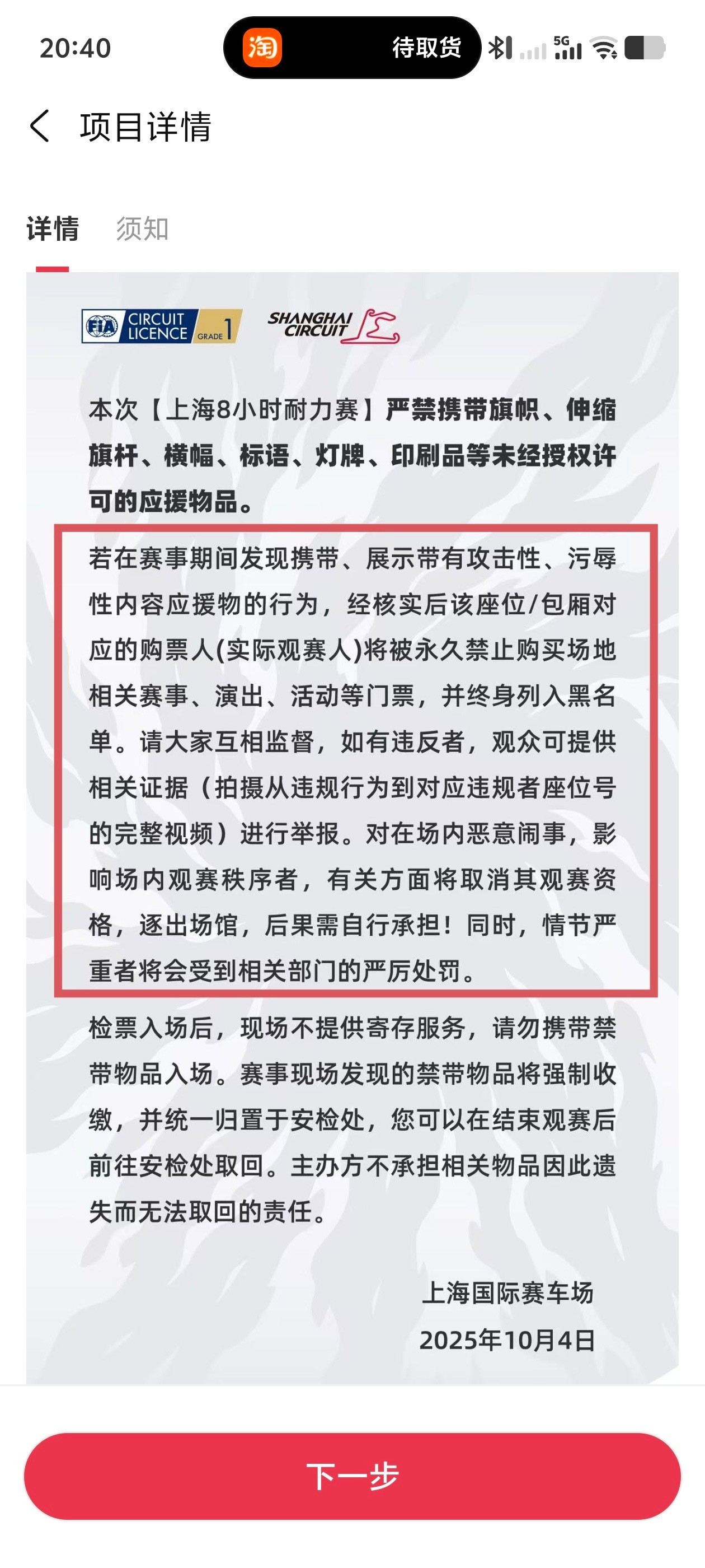 上赛这个厉害了，发现一次永禁购买资格​​​