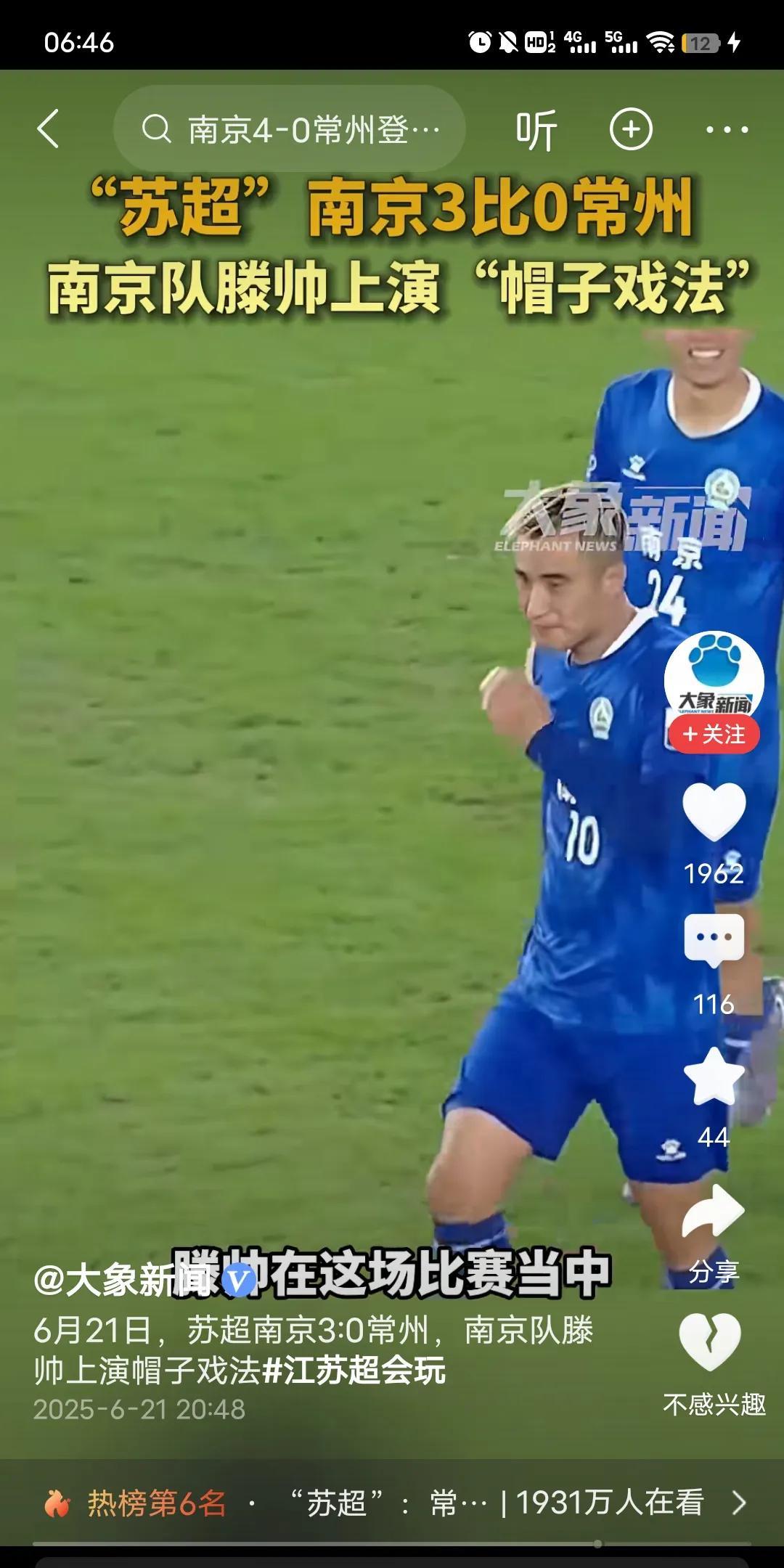 这次南京队和常州队踢，向大家证明了一件事。那就是有职业球员的球队，对上没有职业球