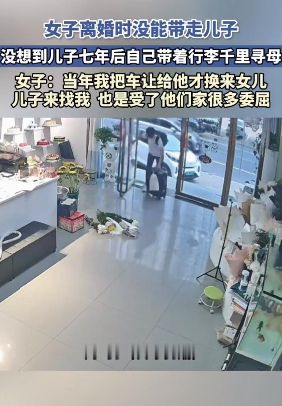 女子和丈夫离婚，为了争取女儿的抚养权，她做出妥协，把儿子留给前夫抚养。没想到，7