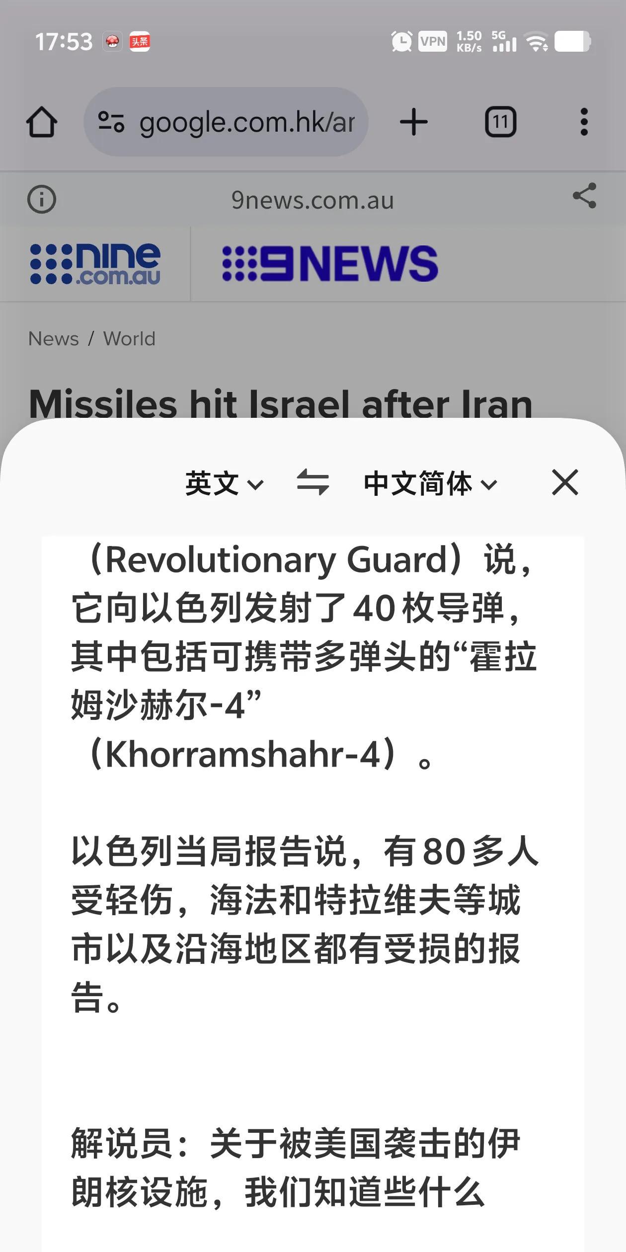 伊朗怒了，以色列当局证实了伊朗超大导弹击中多处建筑，据9NEWS媒体报道:特先生