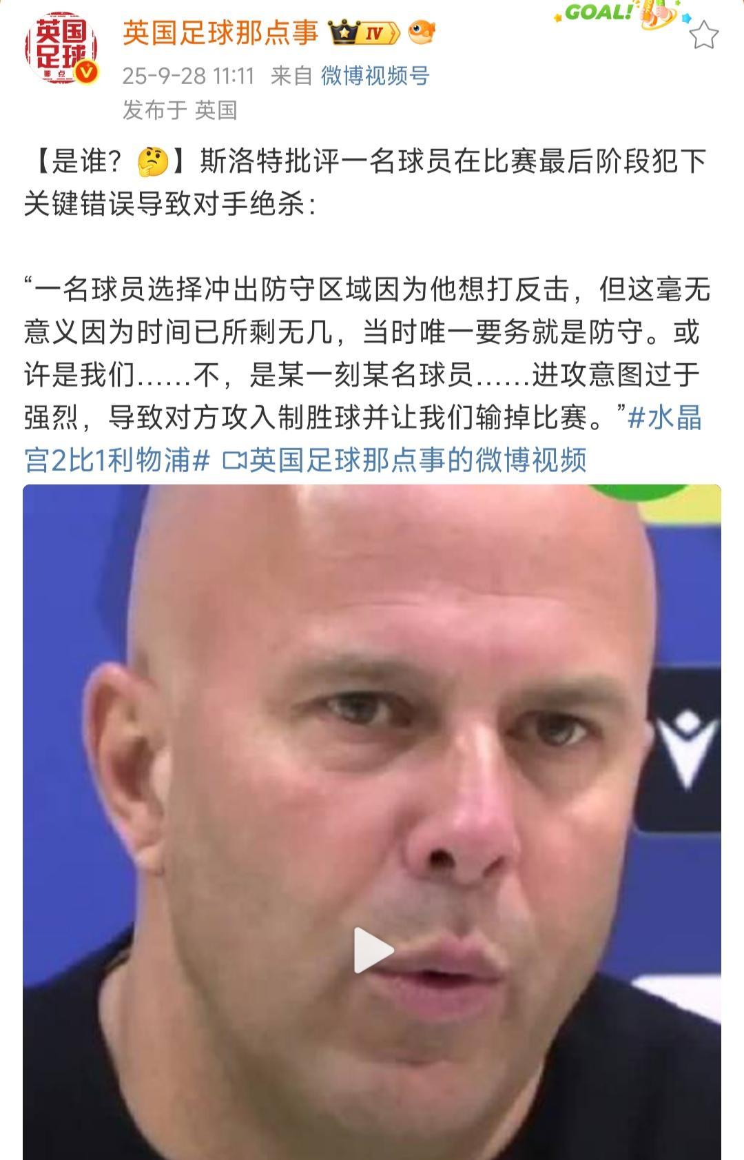 斯洛特在发布会上甩锅被骂了，我来总结下他的执教水平，中上等。第一年执教荷甲球队