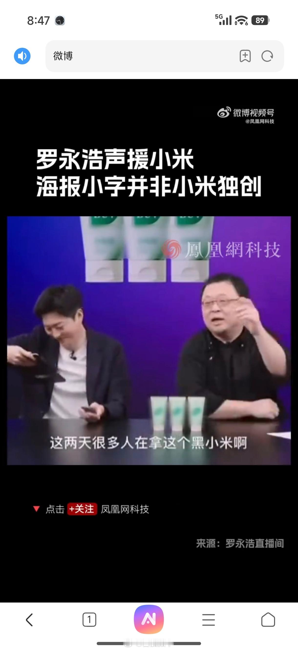 罗永浩替小米说公道话我一直很喜欢老罗“有啥说啥”，性子耿直，跟我挺像。实话实说…