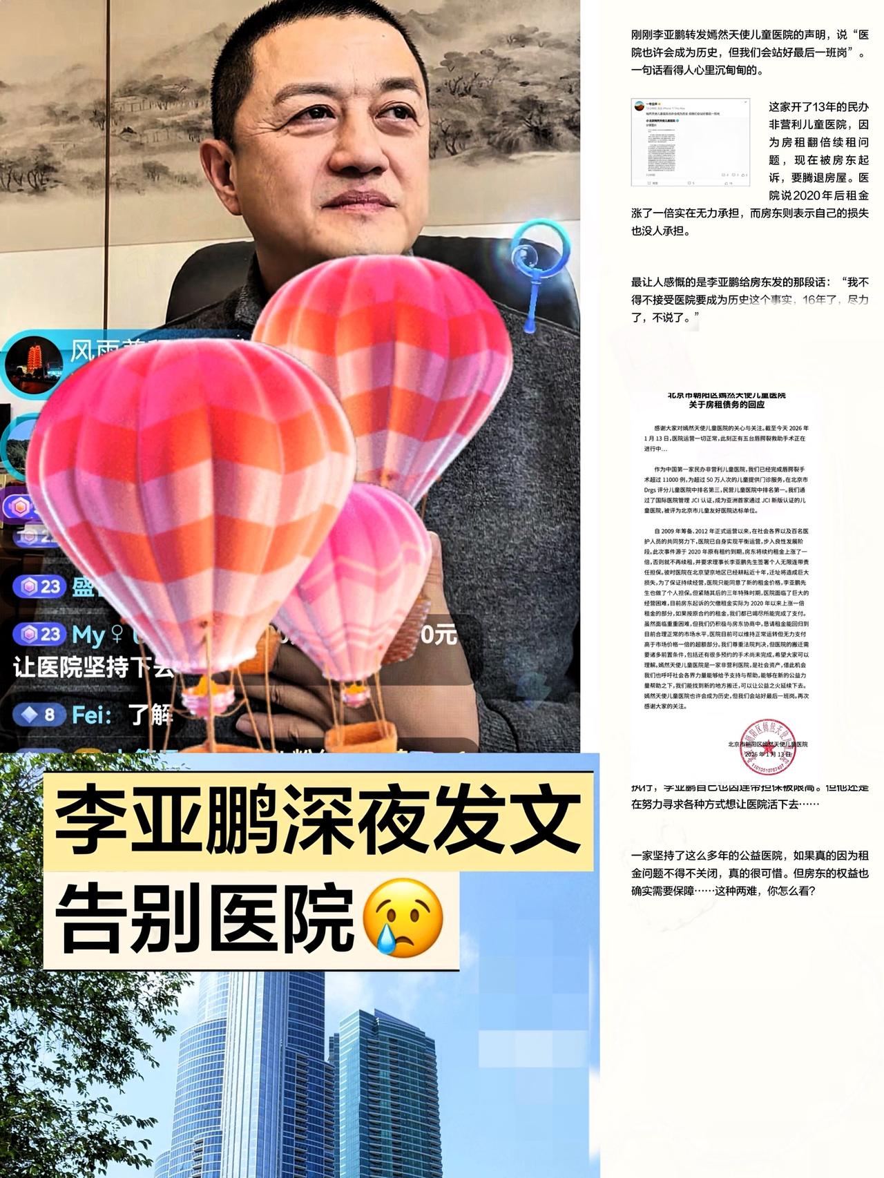 李亚鹏还是听劝的，他今天中午开直播，直播间人数接近10万，他回应了最近因为嫣
