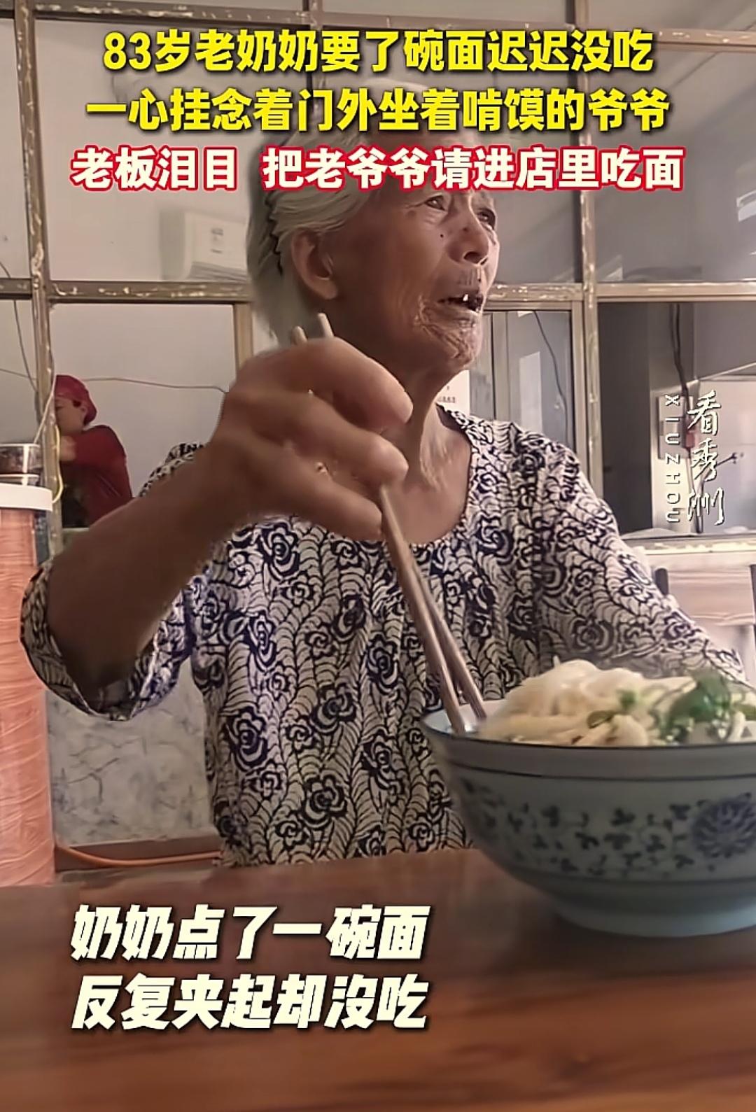 看哭了！ 83岁的老奶奶点了一碗面，却迟迟不吃，一直望向外面，老板娘出去一看
