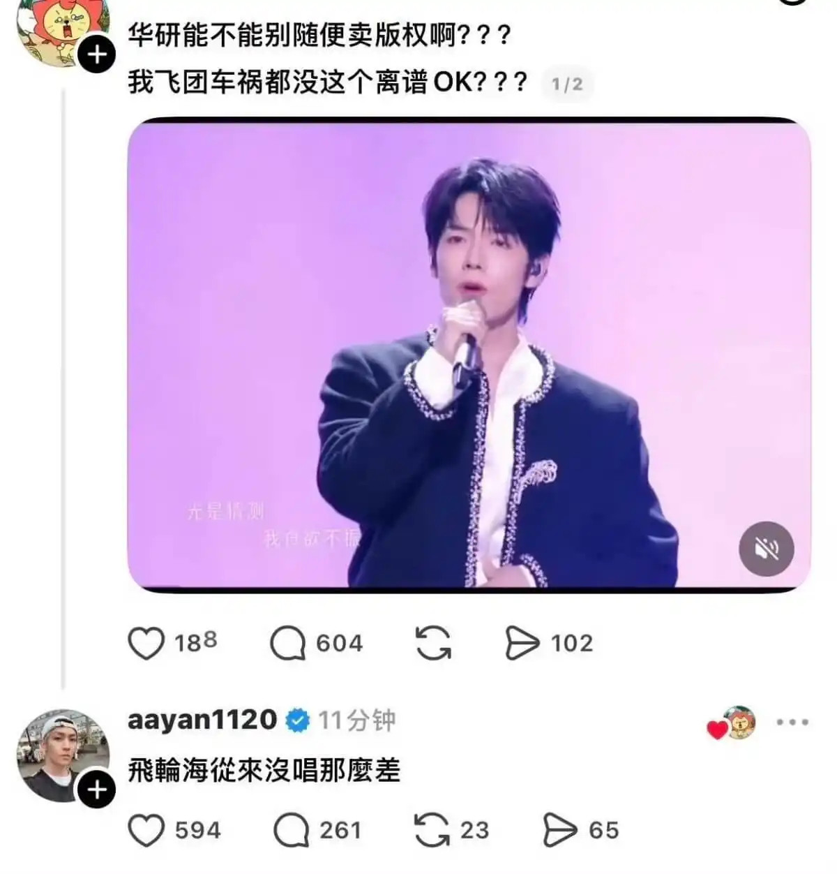 男版李小冉！曾辉初舞台被指唱出飞轮海的感觉！炎亚纶发声维权
