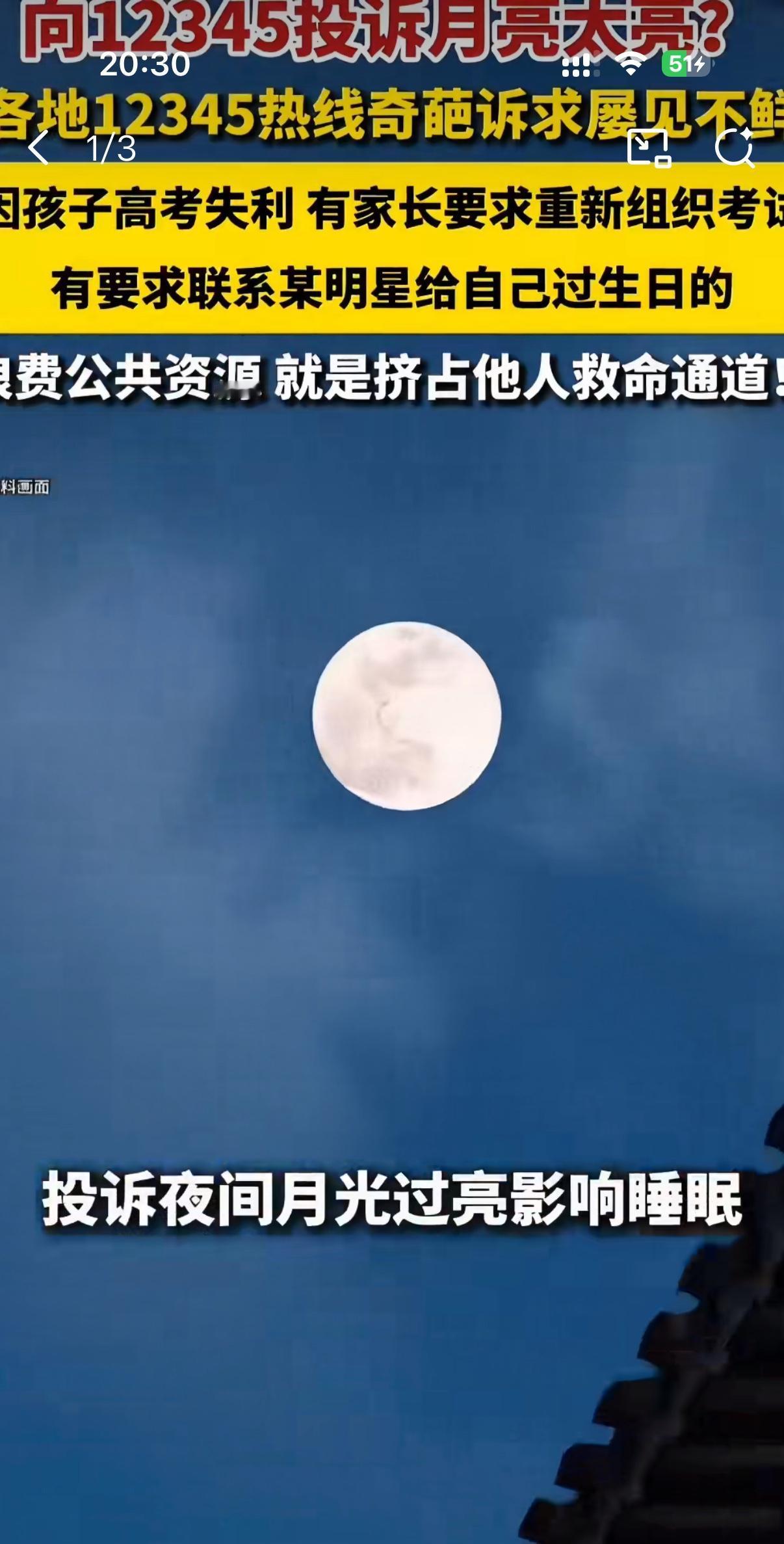 最近一则让人哭笑不得的民生诉求在网上引发热议，有市民拨打12345政务便民热线，