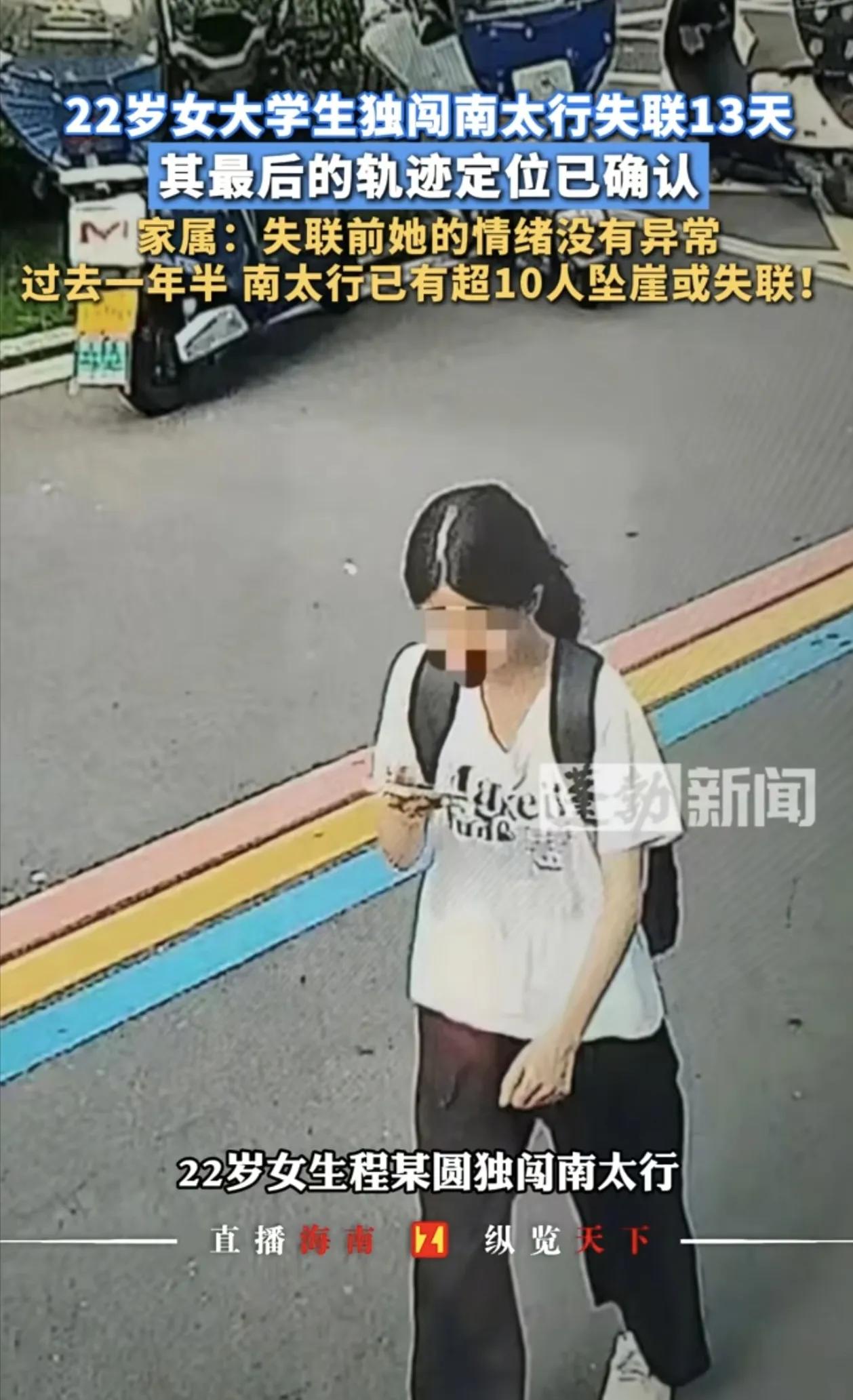 程梦圆原本约好下午3点有车接她，两步路最后的记录是12点54分张良脑附近，距离约