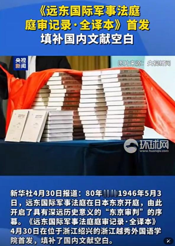 80年了，我们终于拿出了铁证，日本右翼彻底慌了。4月30日，浙江越秀外国语学