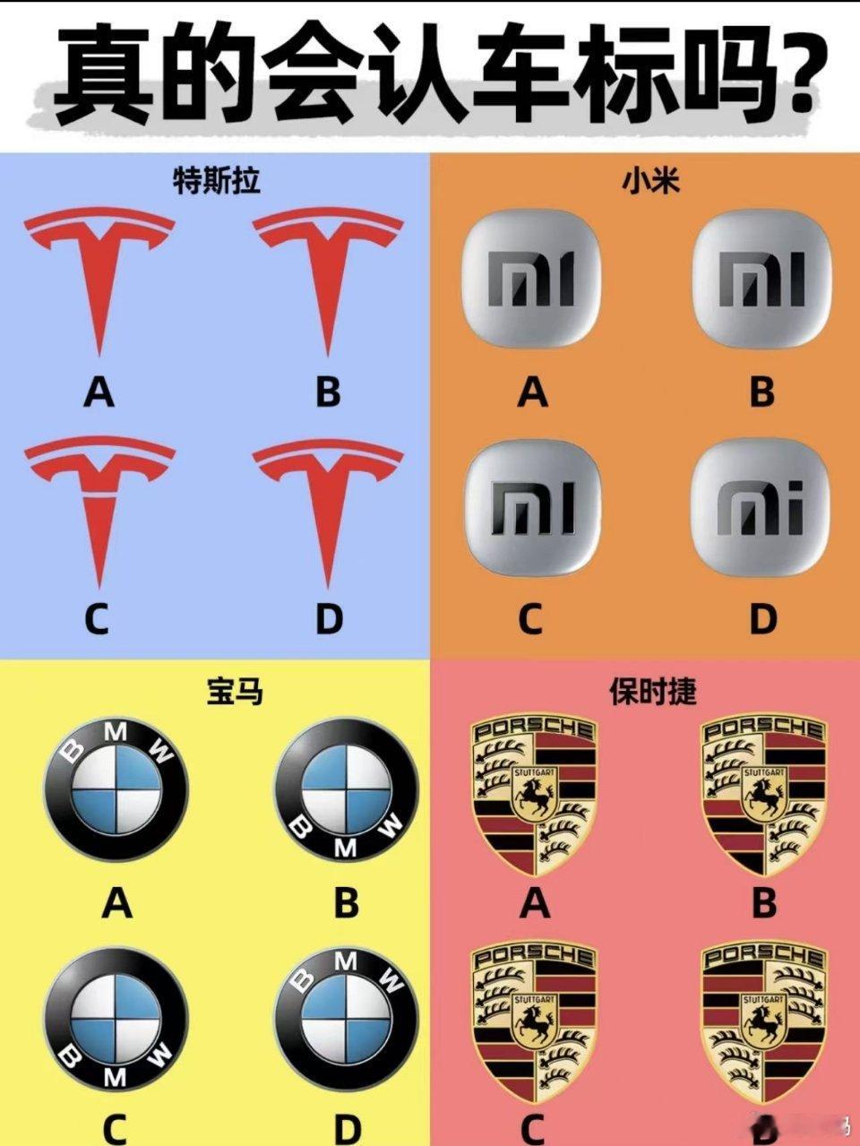 不查资料，你能一次性选对车标不？