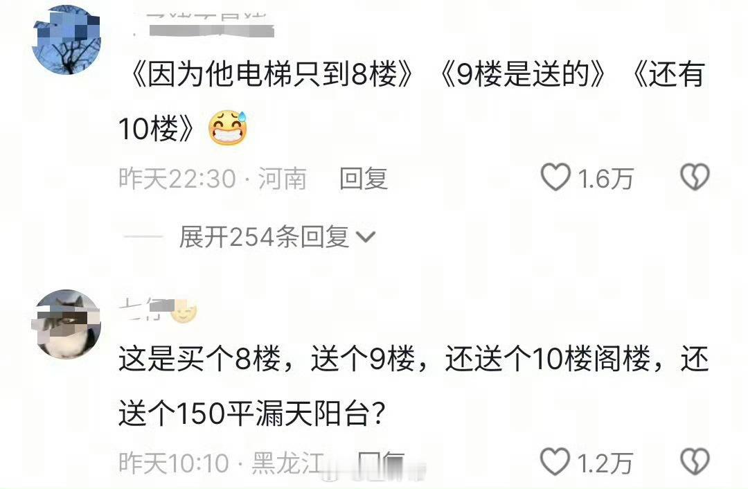 买8楼送9楼10楼这个视频刚看，整个人傻了[捂脸哭]这个博主买的房子是7000一平