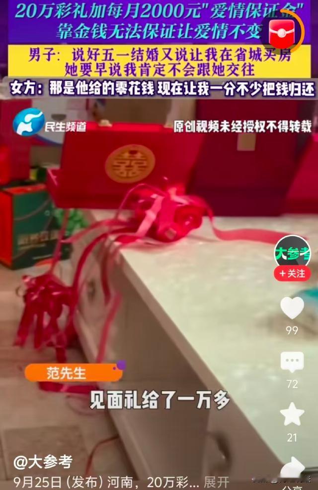 金钱捆不住人心!河南，男子经人介绍了一个对象，女子看上了他，还要和他马上结婚，