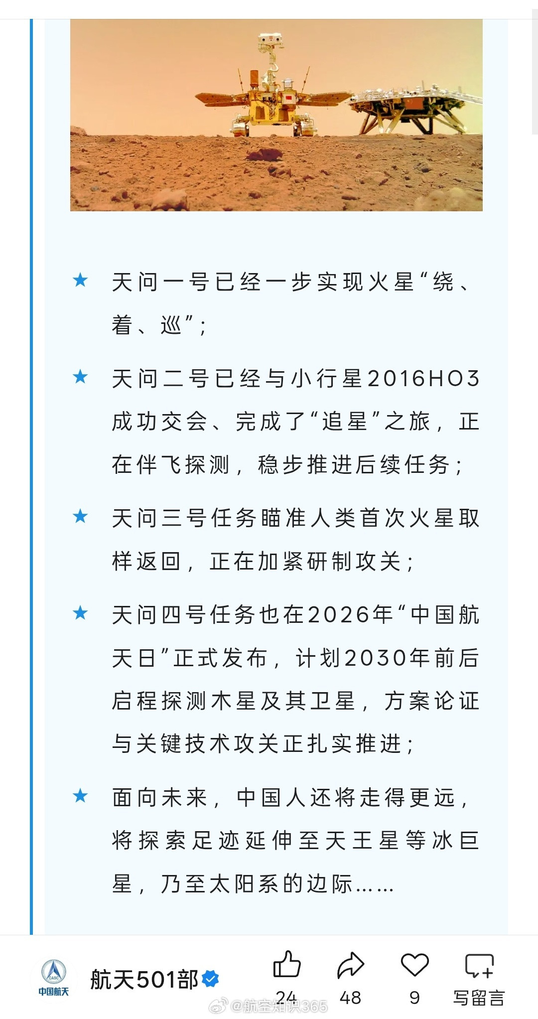 【天问二号伴飞探测天问三号计划2028年发射】我国深空探测任务正持续推进。天问
