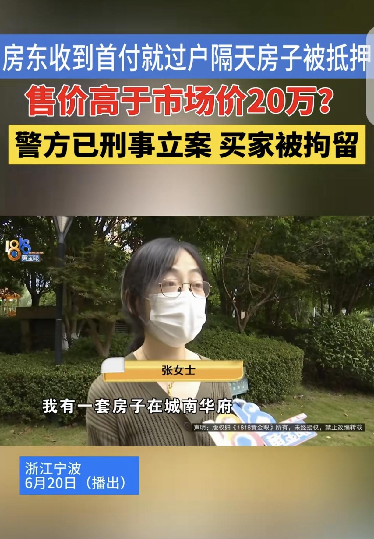 "贪小便宜吃大亏！"浙江宁波，一女子要卖180平的房子，市场价300多