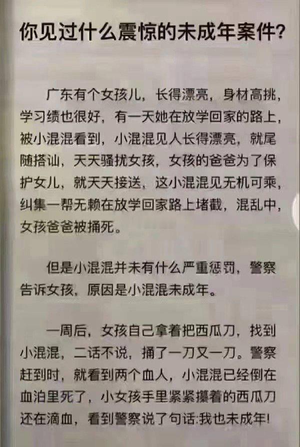 你见过什么震惊的未成年案件？