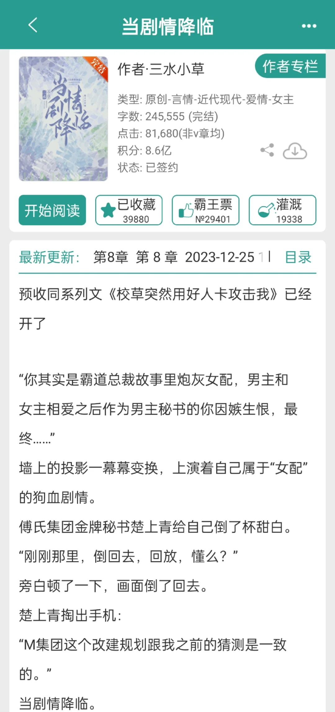 搞钱女主x死装霸总，为追老婆自带红毯上班