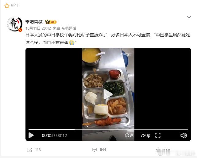 日本网友不敢信中国学生午餐有香蕉只能说现在学生的三餐营养摄入已经越来越好了[鸡