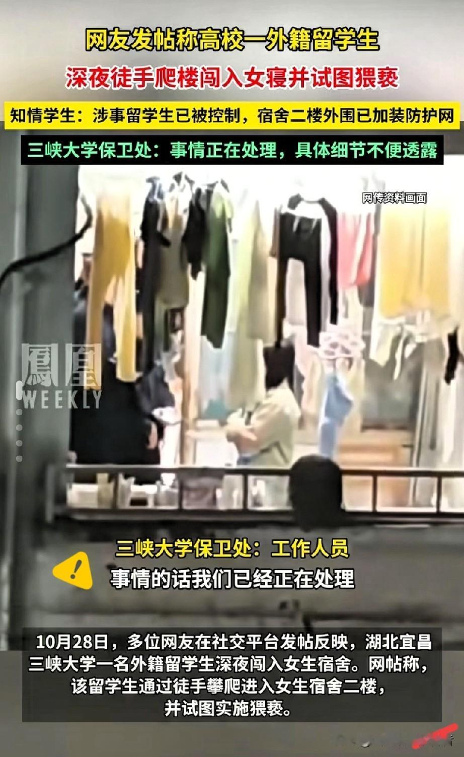 零容忍！三峡大学开除擅闯女寝留学生，警方从严追责引爆怒赞10月25日凌晨，