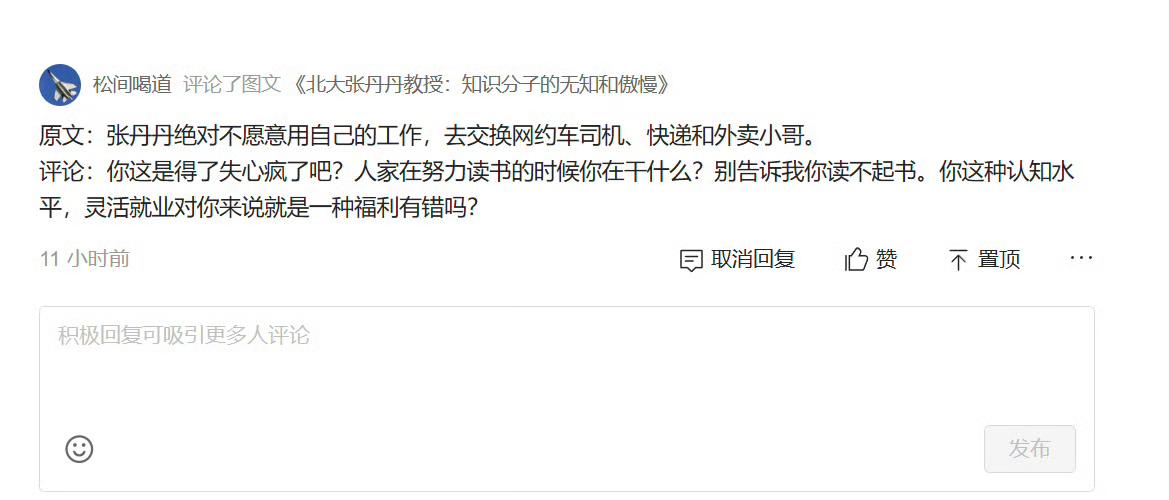 看看这条为北大张丹丹教授辩护的评论，实在很荒唐。张丹丹教授在努力读书的时候你在干