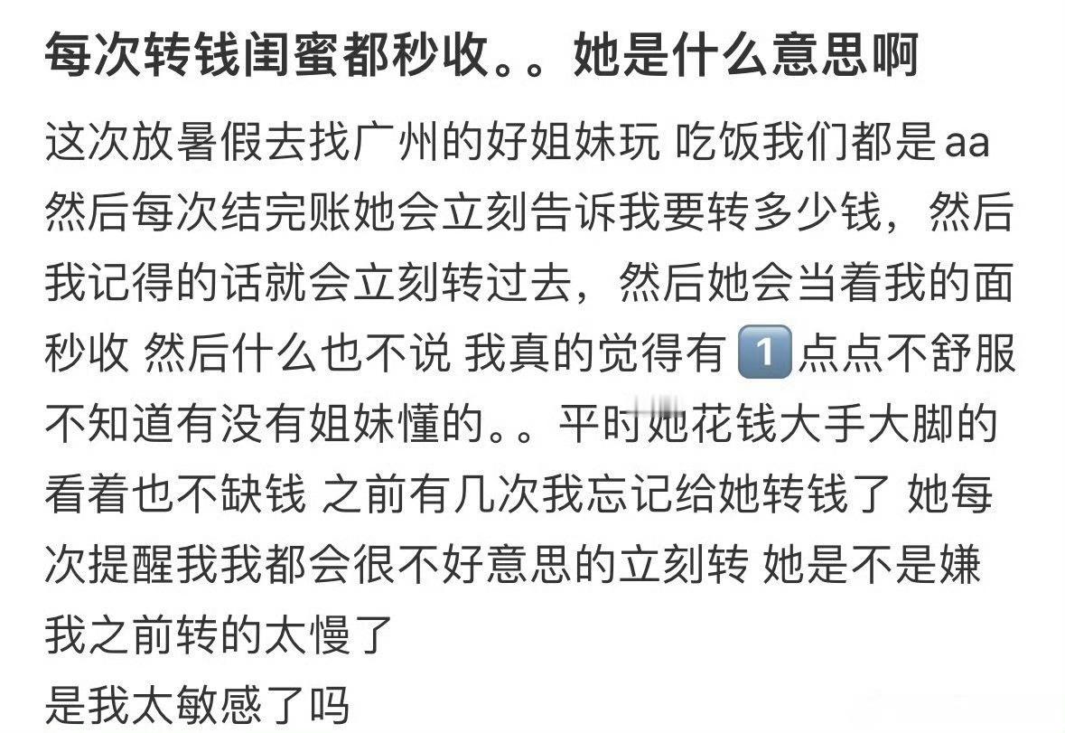 每次转钱闺蜜都秒收。。她是什么意思啊​？😳​​​