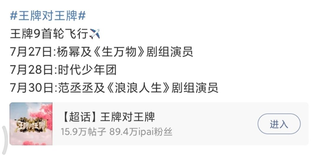 王牌对王牌9首轮飞行阵容王牌对王牌9首轮飞行嘉宾来啦王牌对王牌9首轮飞行嘉宾​