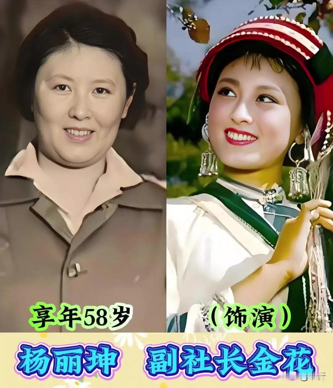 《五朵金花》王丽坤太美啦！1959年歌舞片《五朵金花》的10位演员现状，其中杨