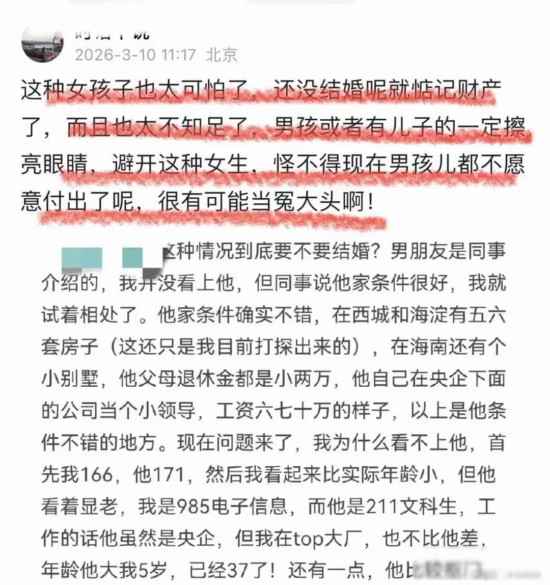 北京没有彩礼一说吗？女子985毕业，top大厂，32岁，身高166，同事介绍男