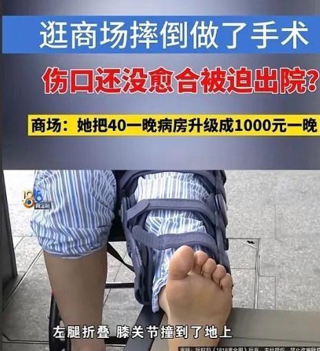 浙江杭州，女子逛商场时不慎踩到地上的水摔倒，得手术，商场垫付了19000，女子觉