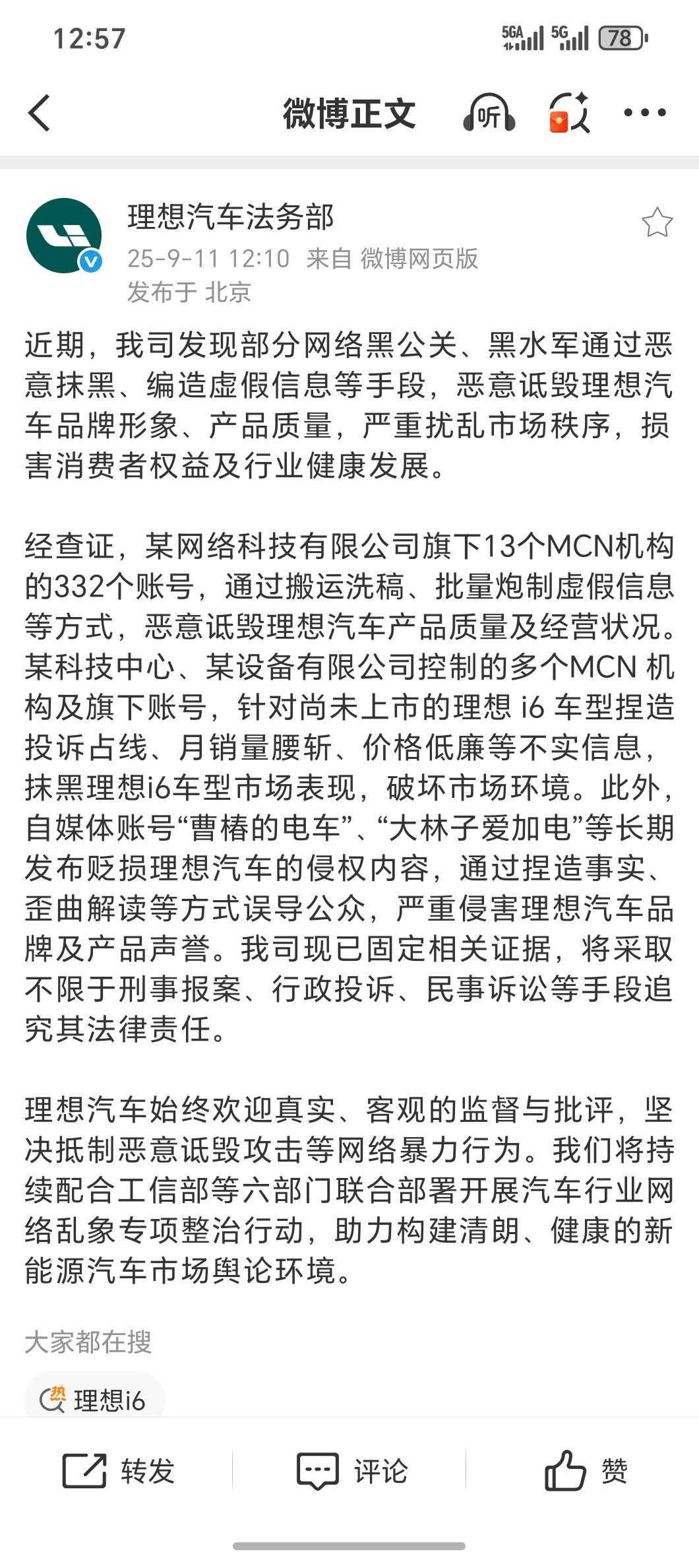 六部门开展汽车行业网络乱象整治看到一些熟悉的躺在黑名单里的ID大快人心！！干的
