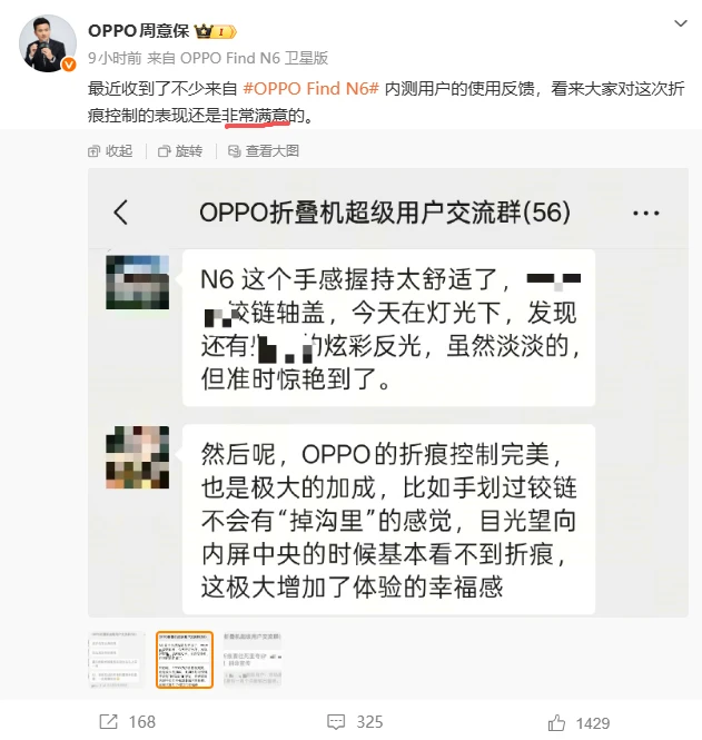 OPPO Find N6折痕这么离谱吗？