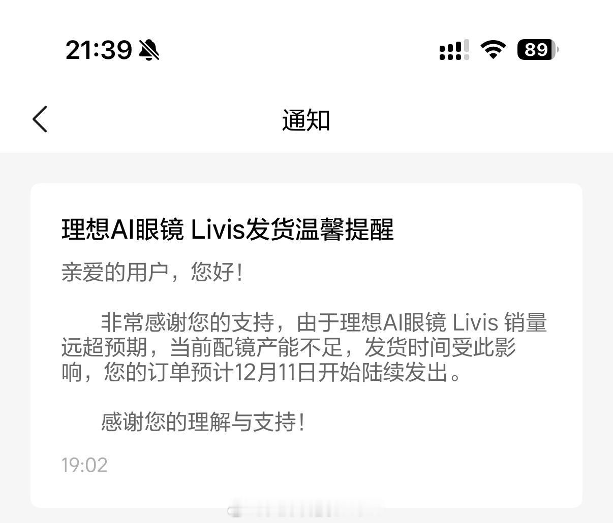 我的理想ai眼镜livis可算要发货了，我是天天刷呀，还以为得等到马年呢因为我