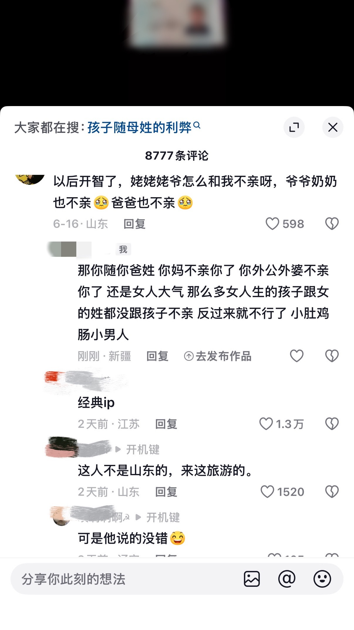 有些男网友一看人家孩子随母姓意见都大成啥了，这时候不爱你老妈明天见了