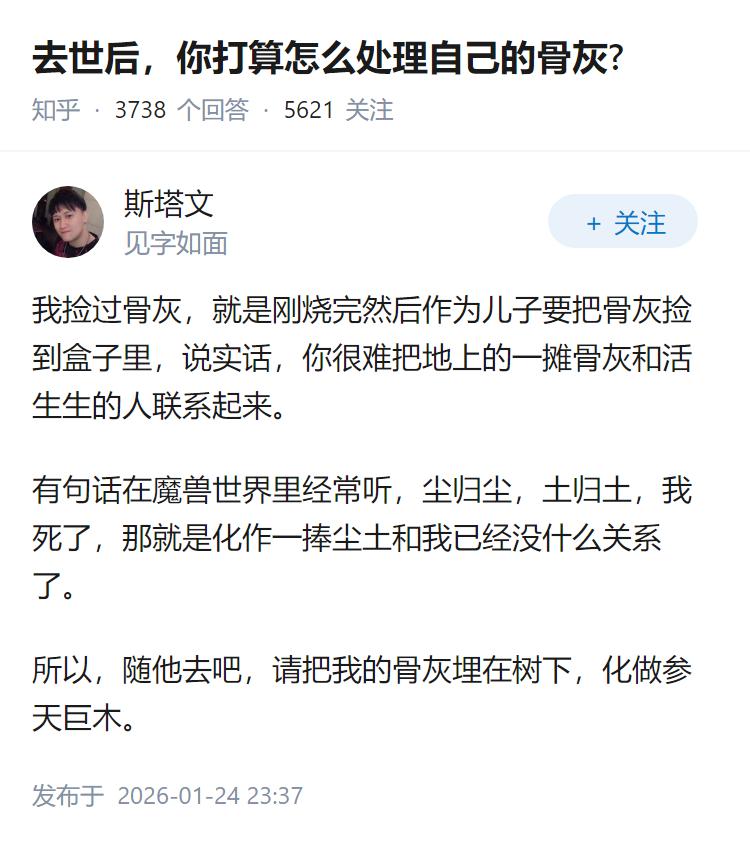 去世后，你打算怎么处理自己的骨灰?