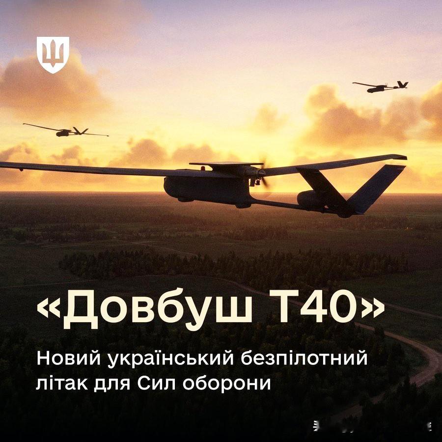 8月17日，乌克兰国产“多夫布什T40”（DovbushT40）战略级攻击无