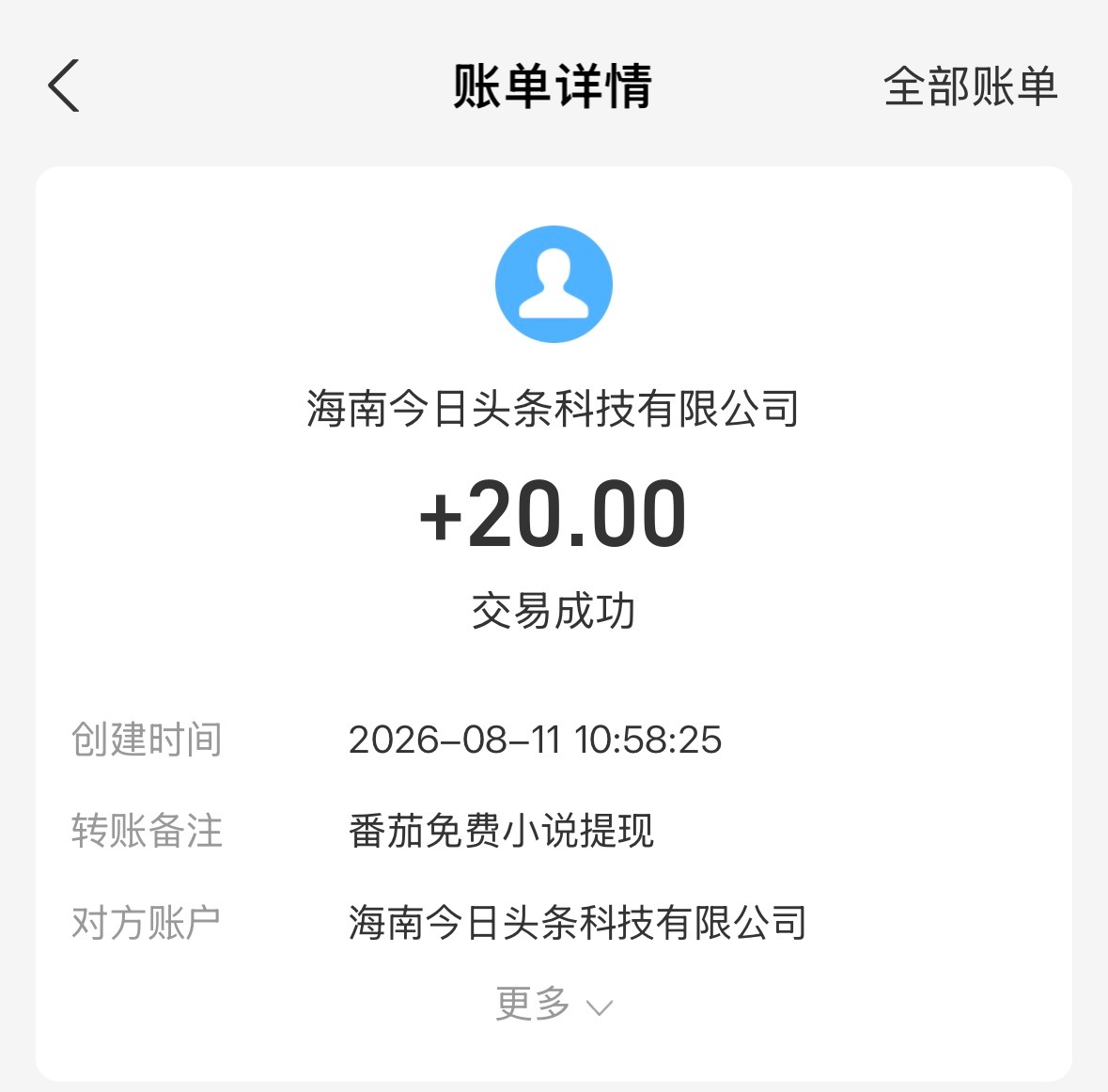 又听了一年小说赚了20