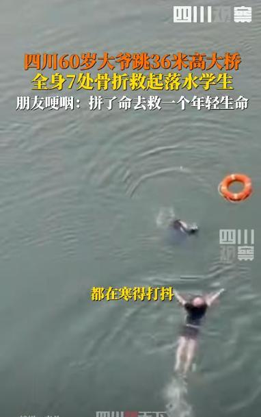 四川内江一大爷桥上散步，突然从36米高大桥上跳了下去，原来，他发现有个学生不慎落
