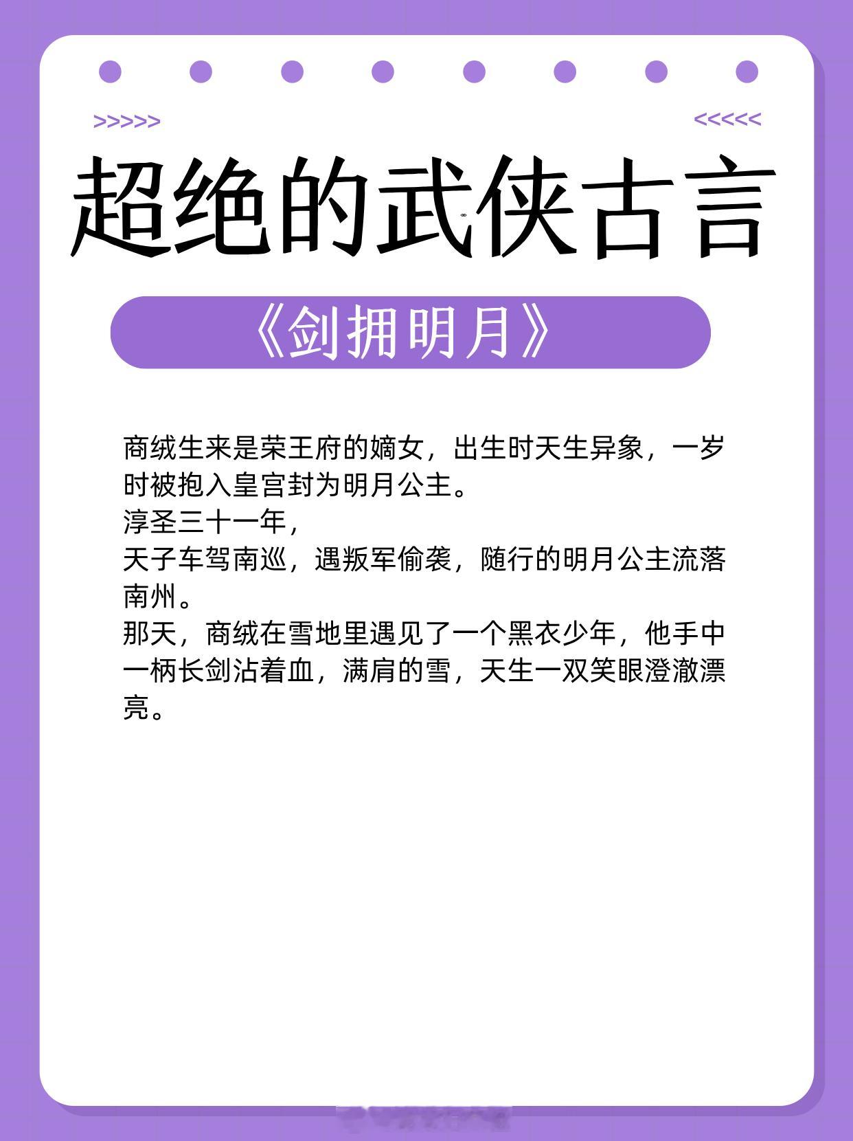 【超绝的武侠古言】满堂花醉三千客，一剑霜寒十四州。《有匪》作者：priest《剑