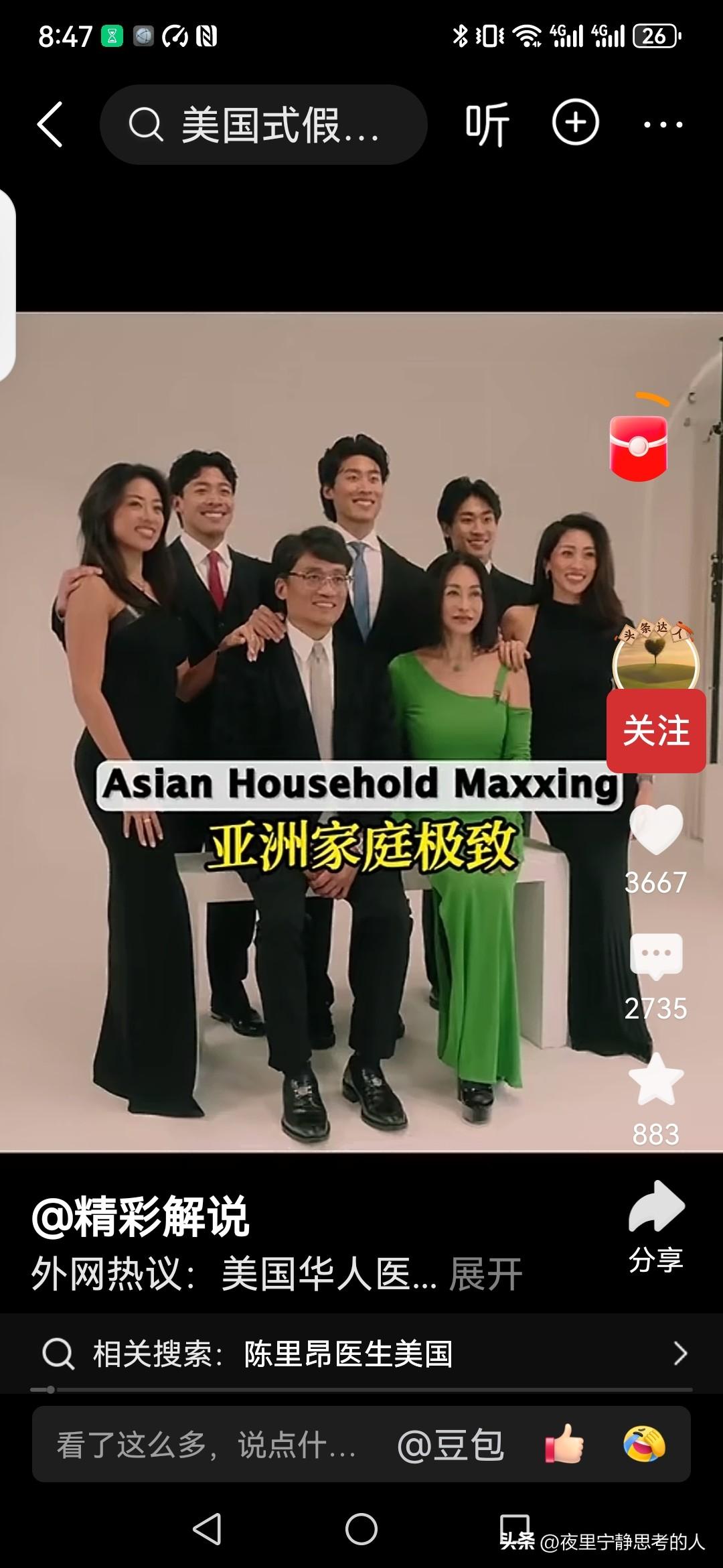 美国华人极致家庭！父母➕五个孩子，全员医生，而且都是出生名牌大学！所以不要相信