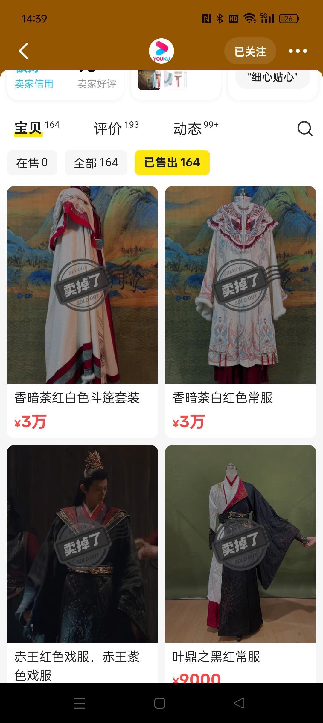怎么悄无声息地就卖了…藏海的什么时候卖…​​​
