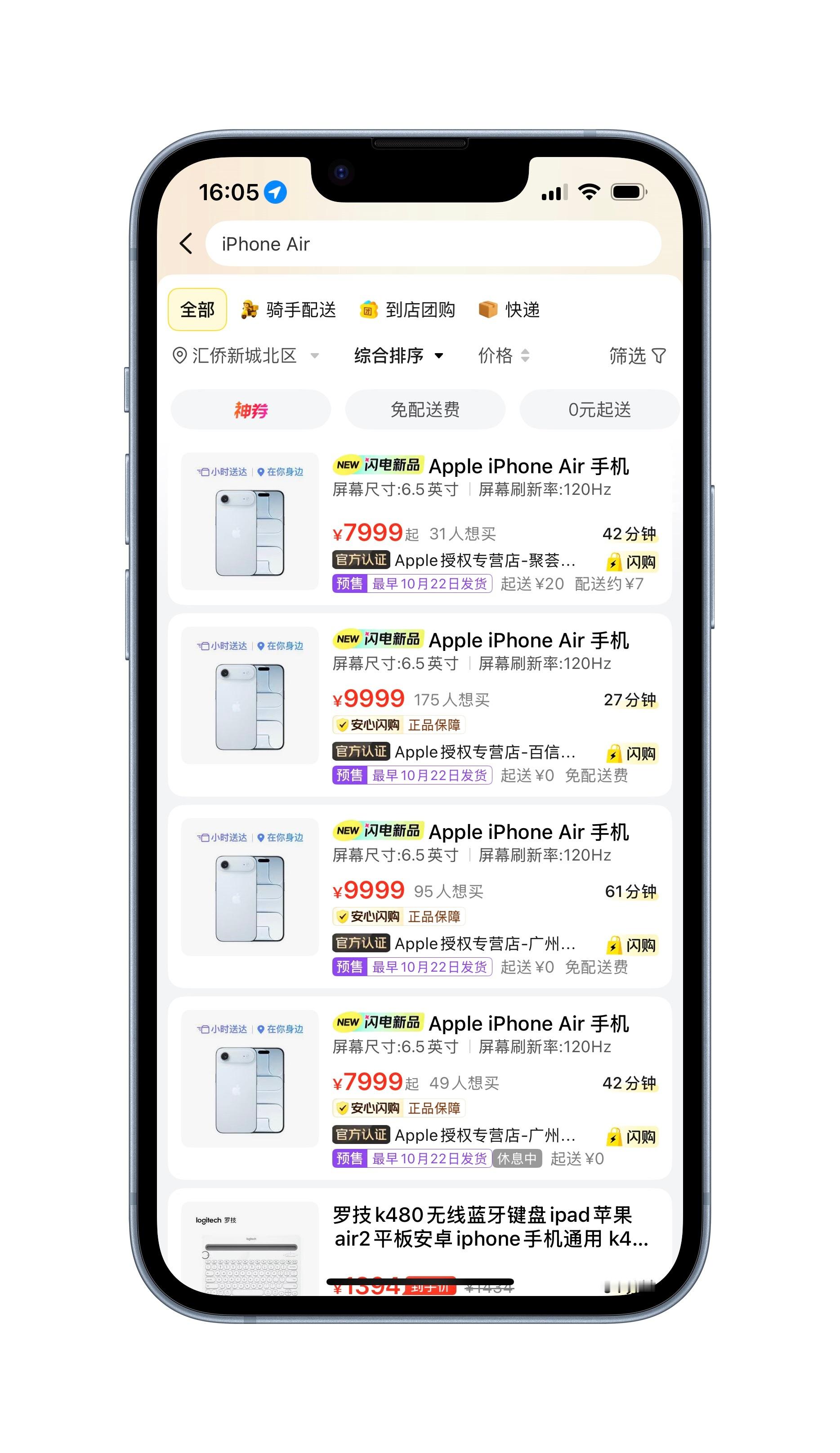 又看了一眼美团，授权店iPhoneAir还是有货。感觉是每天都会放货，我特地点